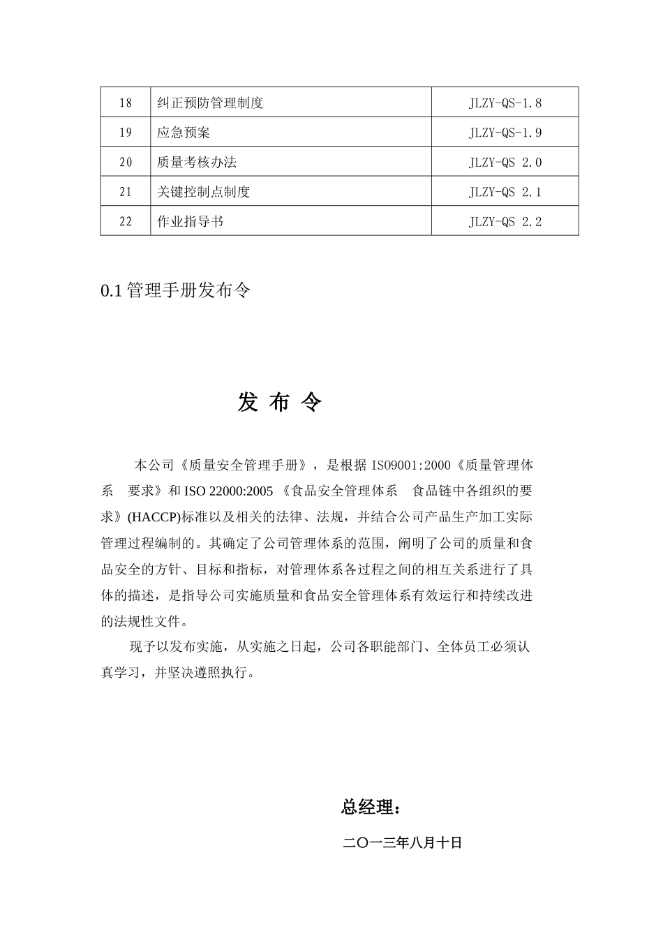 酱卤肉制品质量安全管理手册_第3页