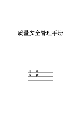 酱卤肉制品质量安全管理手册