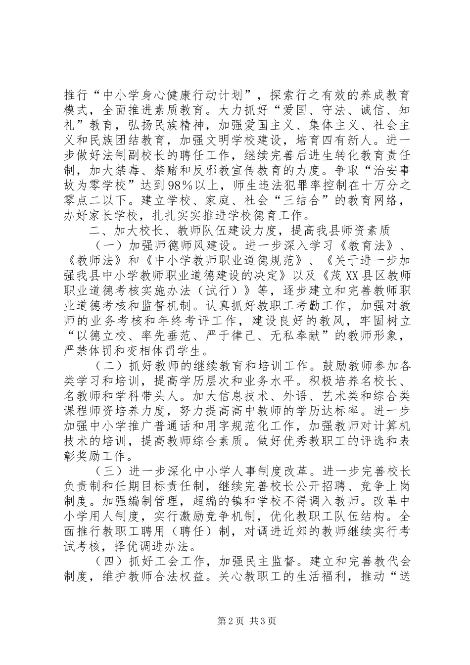 某县教育局XX年工作计划_第2页