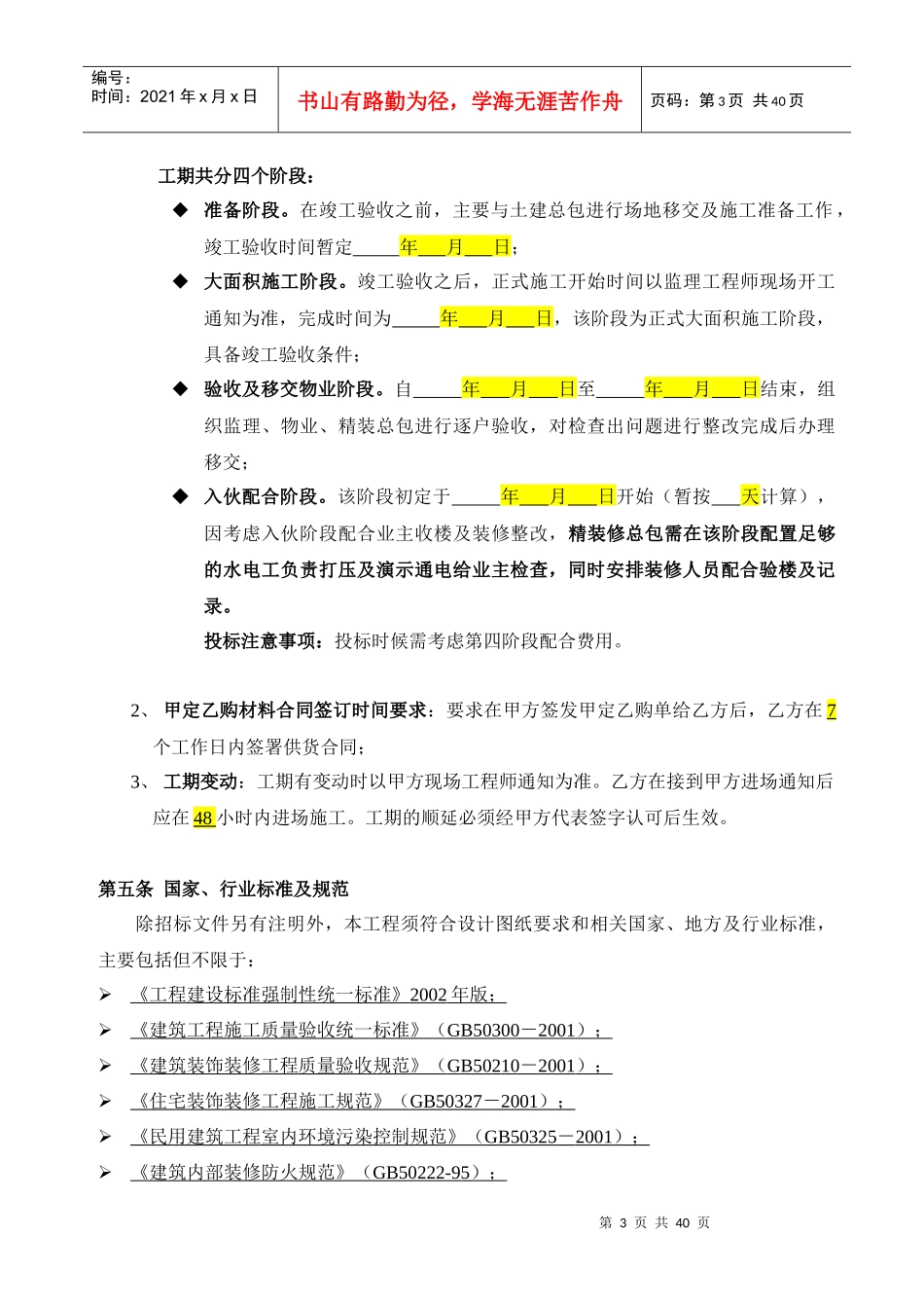 金地集团精装修总包工程技术标书(模板)_第3页