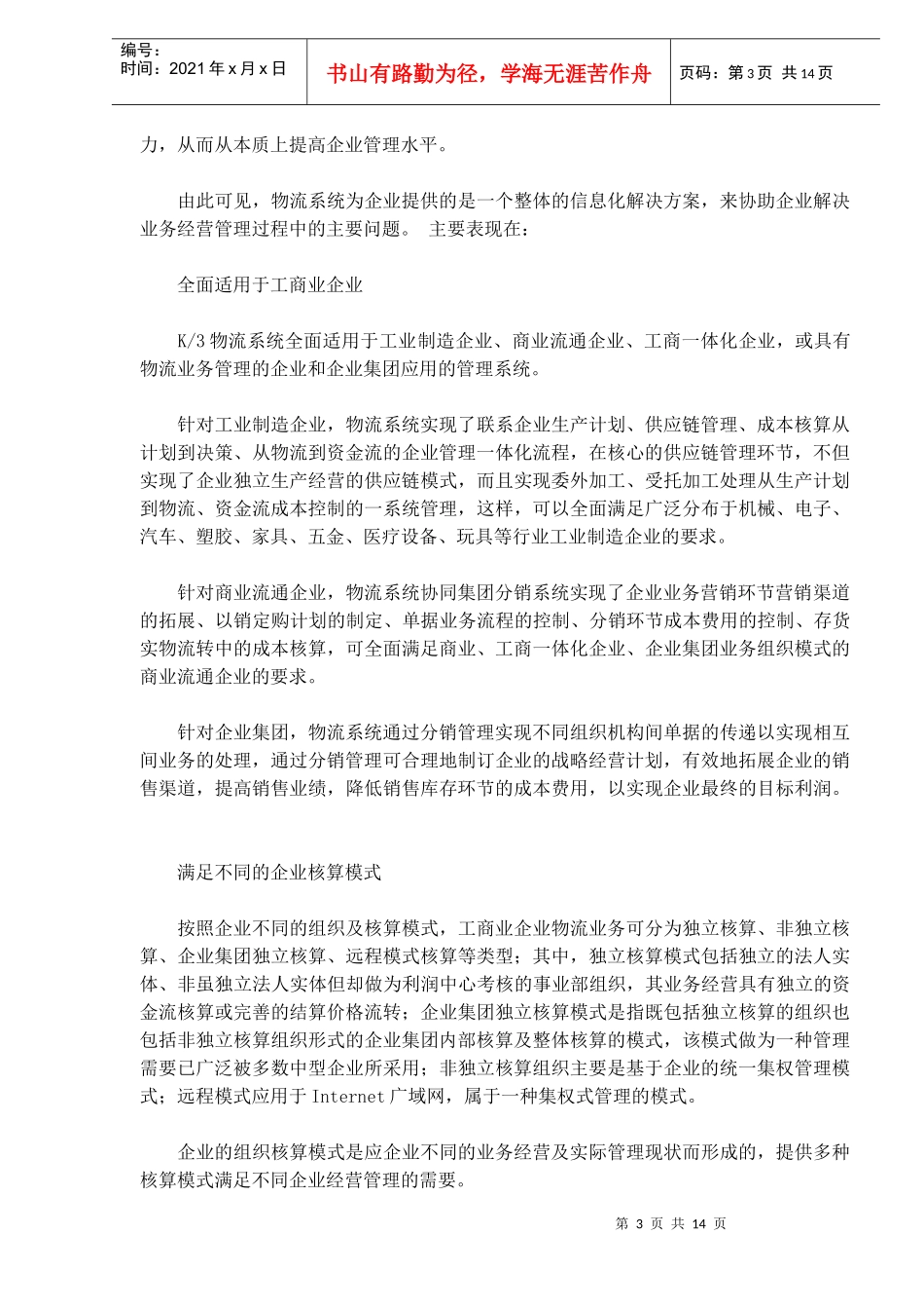 金蝶物流解决方案_第3页