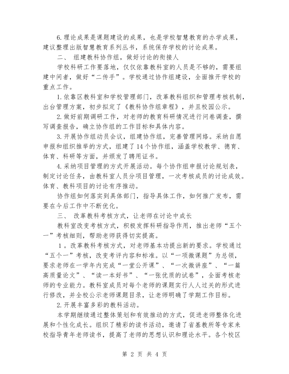 2024-2024学年小学教育科研第一学期工作总结_第2页