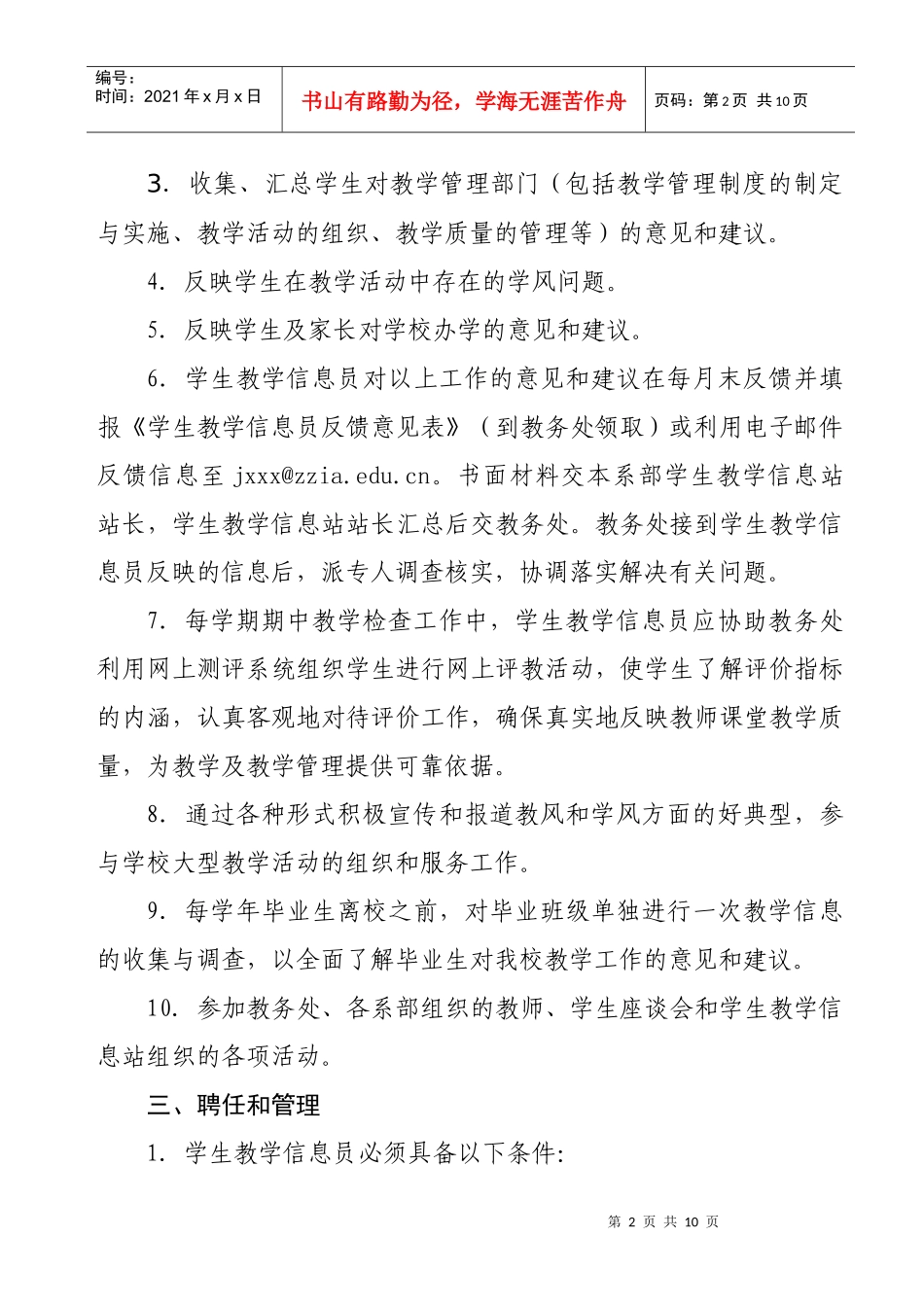 郑州航院学生教学信息员制度汇编_第2页