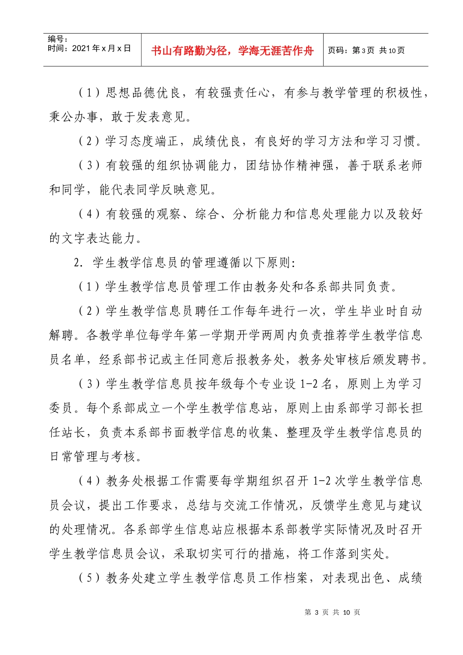 郑州航院学生教学信息员制度汇编_第3页