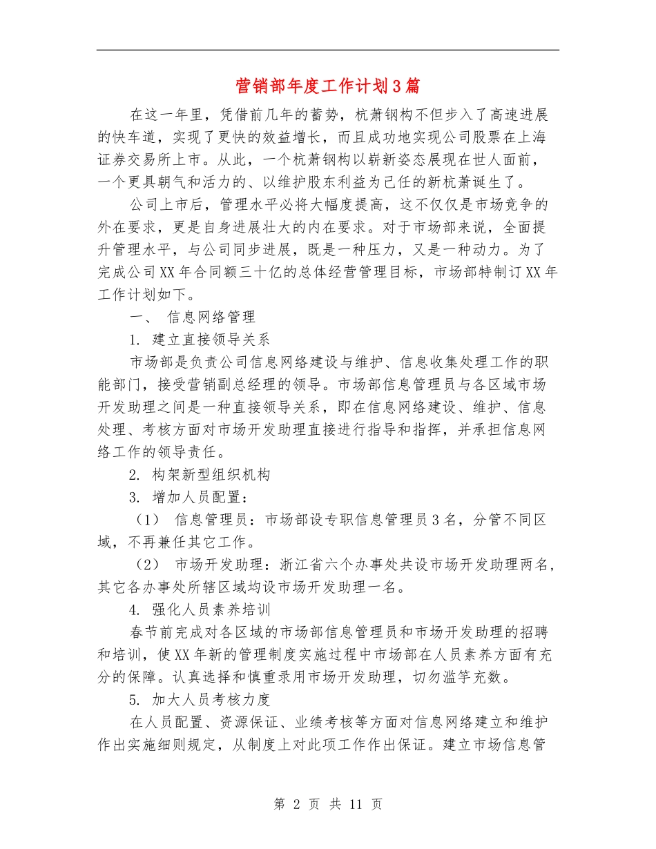 营销部年度工作计划3篇_第2页
