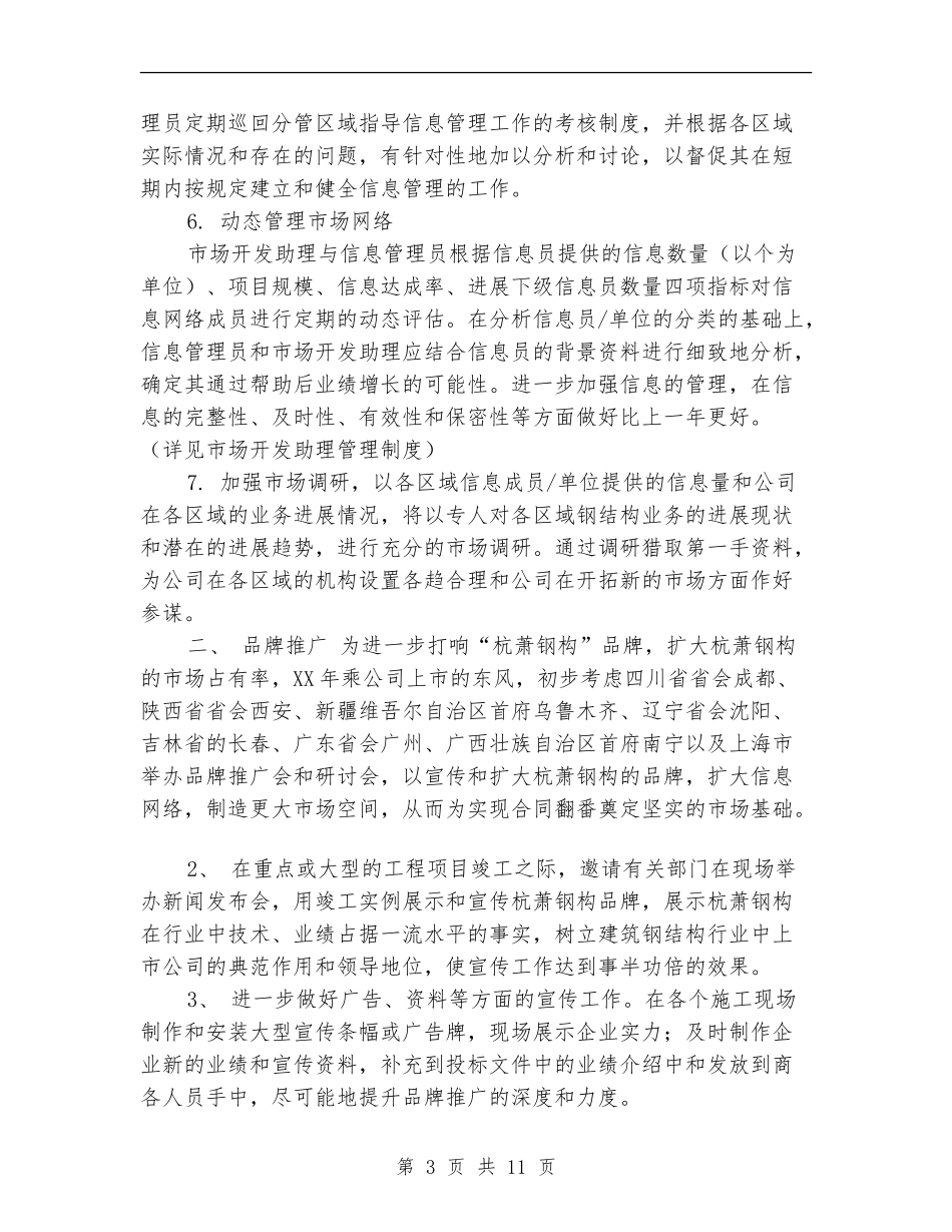 营销部年度工作计划3篇_第3页