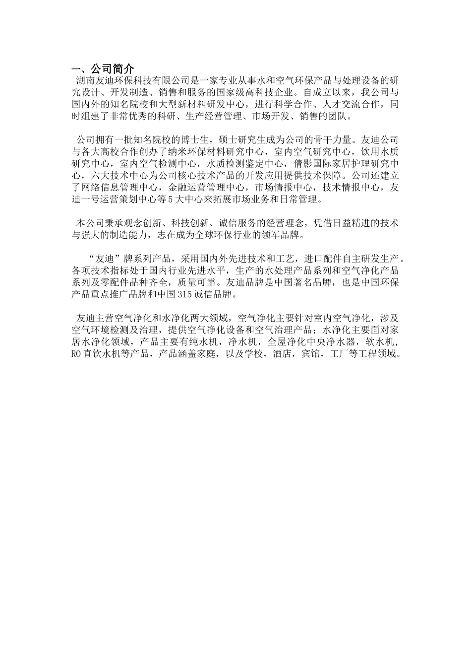 导购人员培训手_第2页