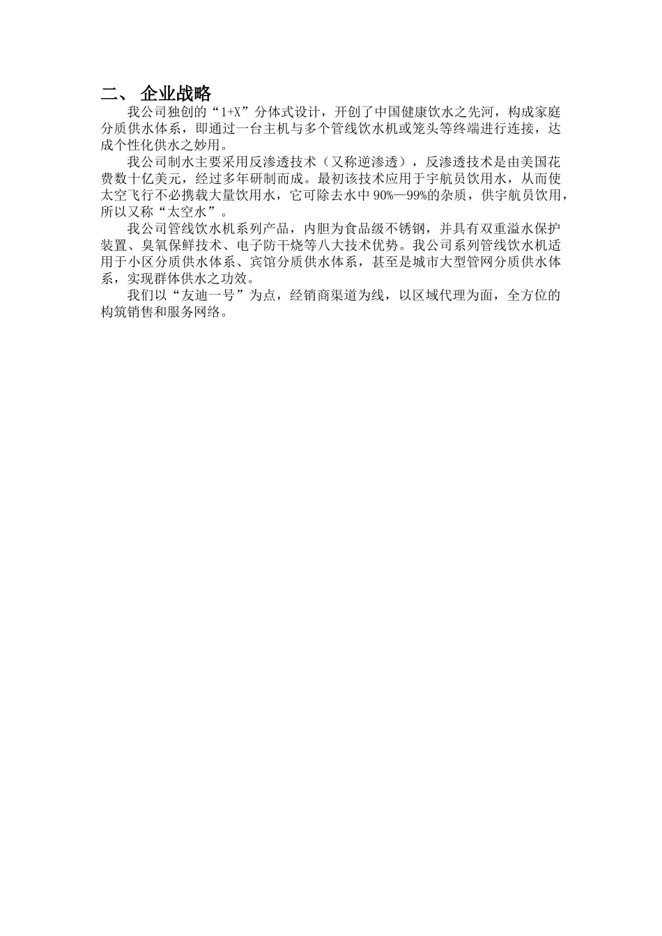 导购人员培训手_第3页