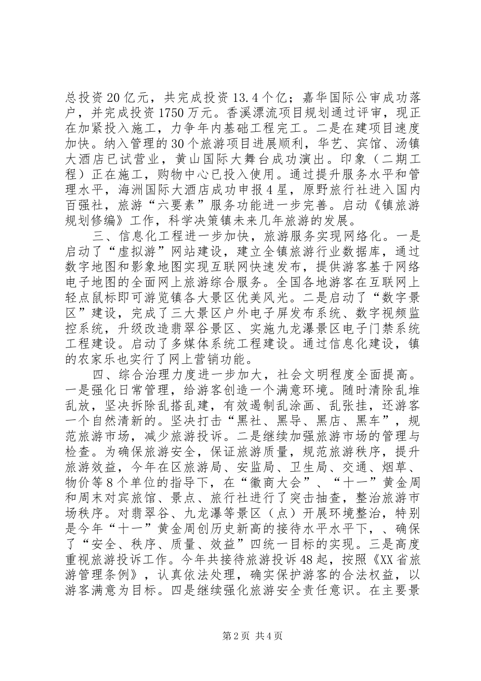旅游办年终总结和来年计划_第2页