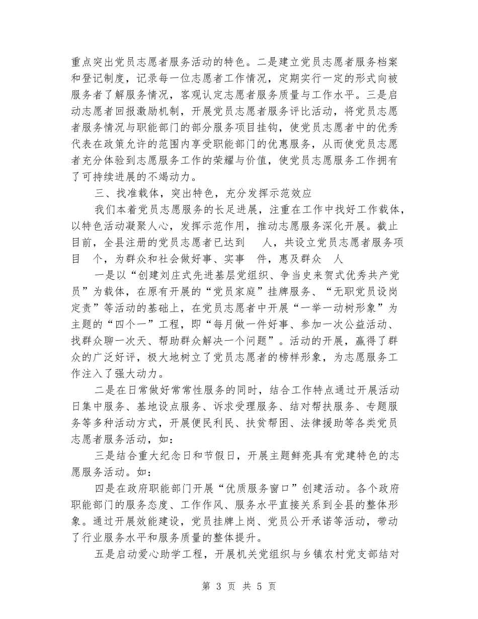 开展党员志愿者服务活动情况汇报_第3页