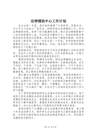 法律援助中心工作计划