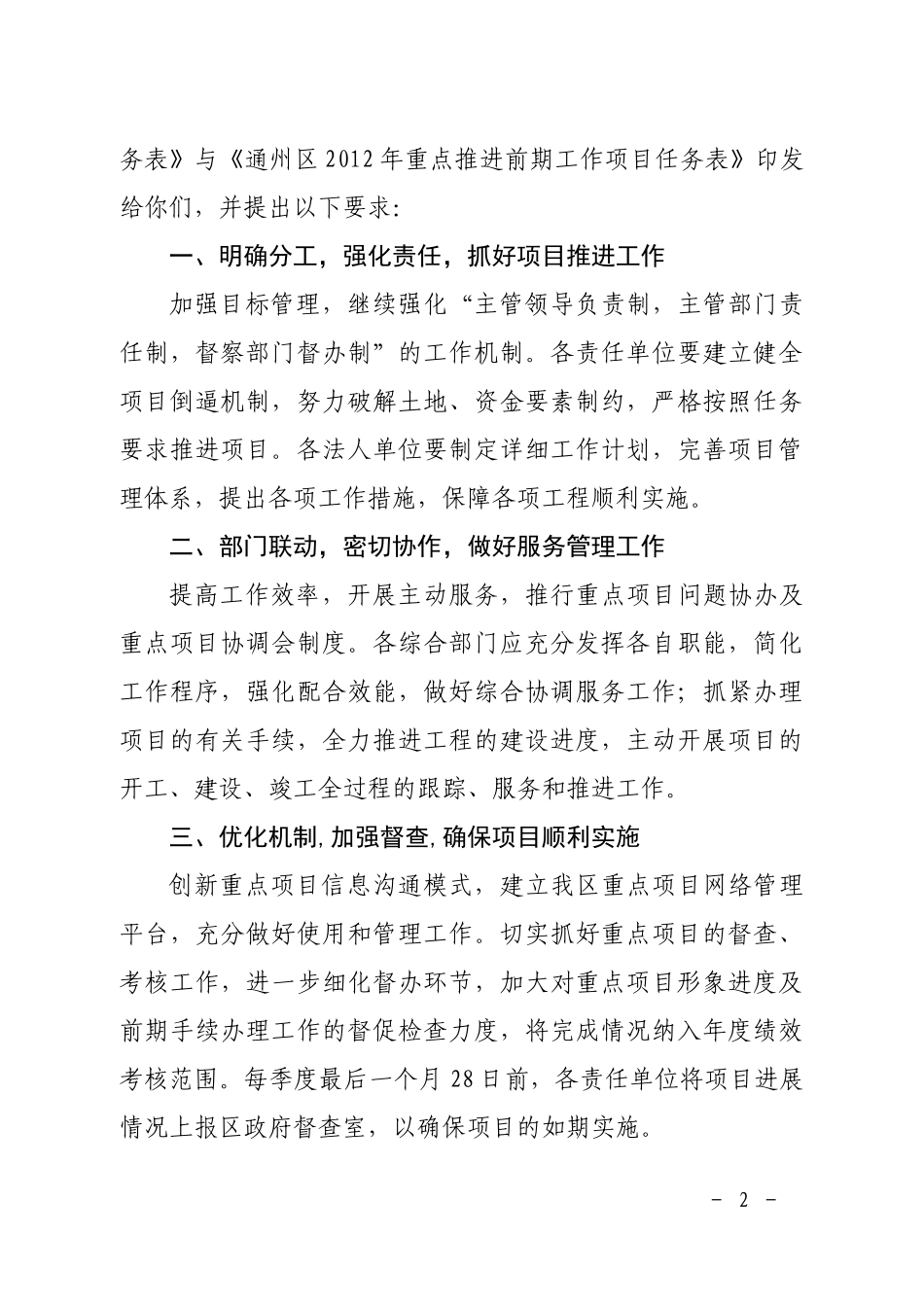 通州区政府XXXX年重点项目_第2页