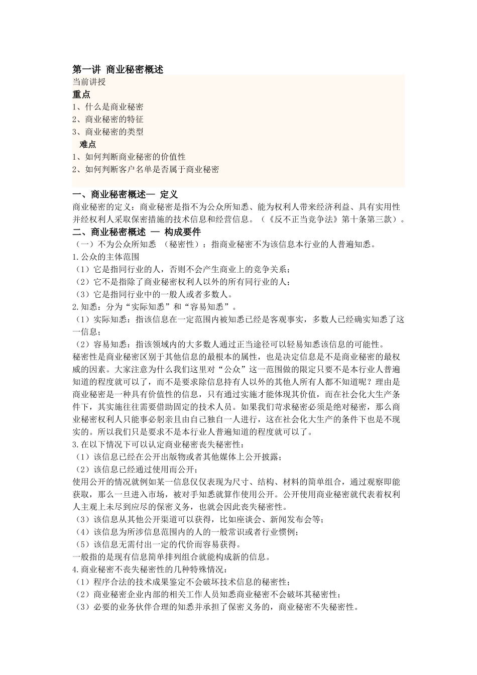 知识产权工程师培训讲义_第1页