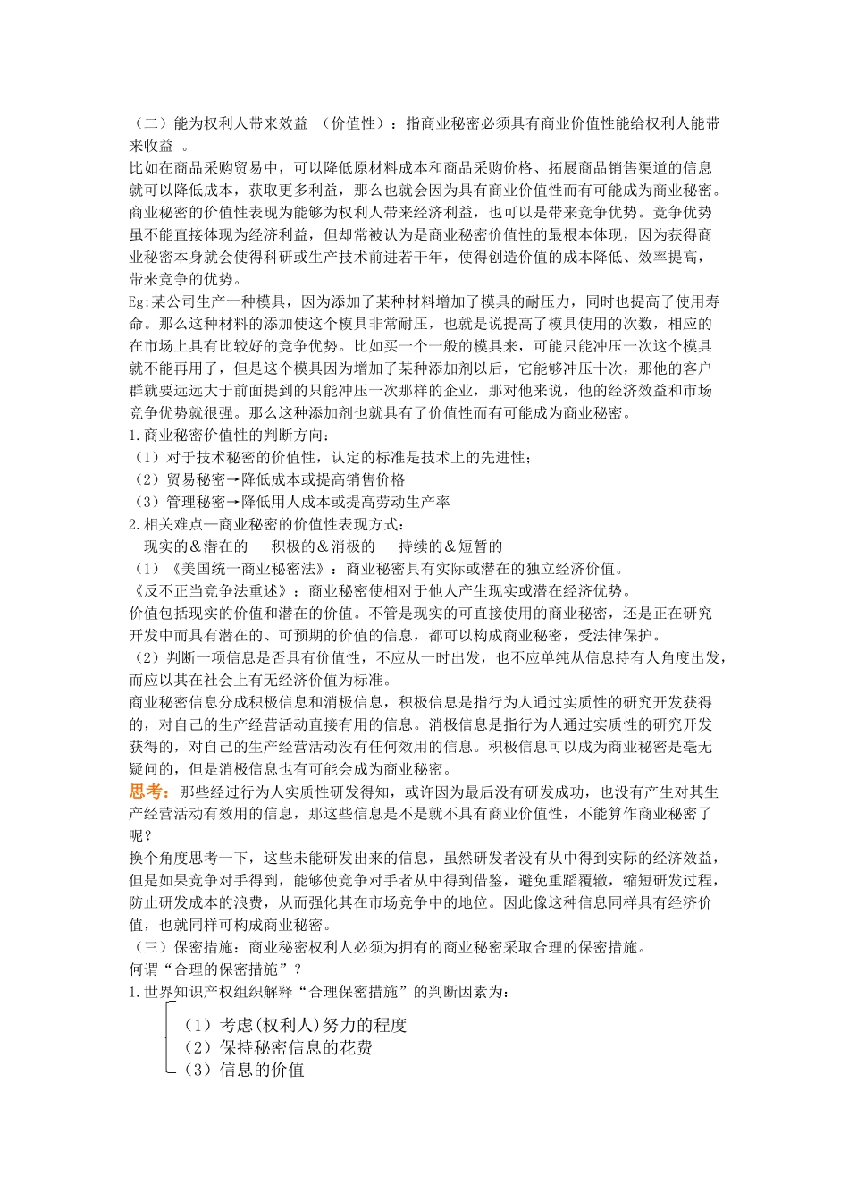 知识产权工程师培训讲义_第2页