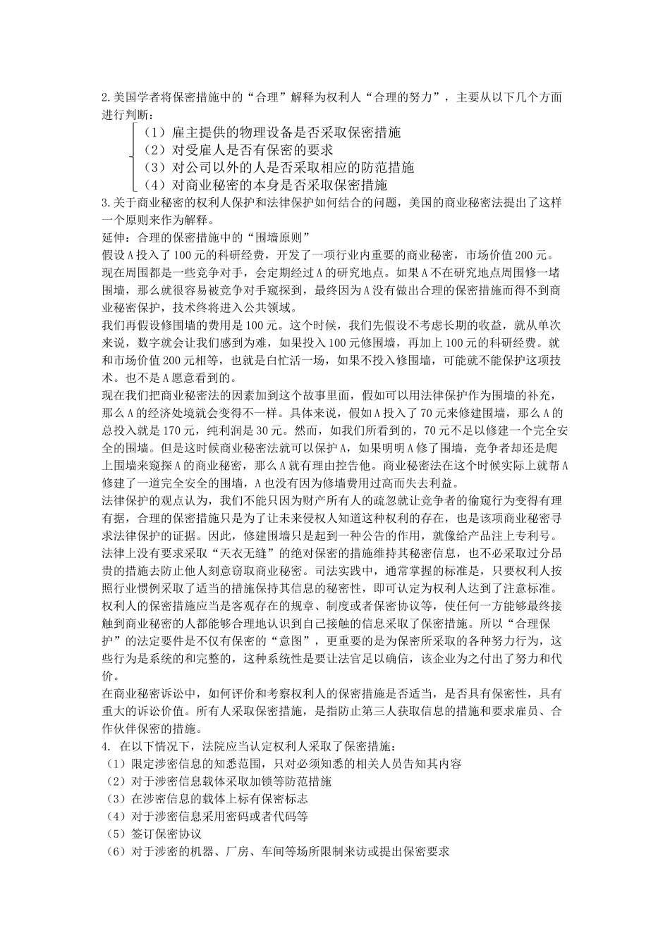 知识产权工程师培训讲义_第3页