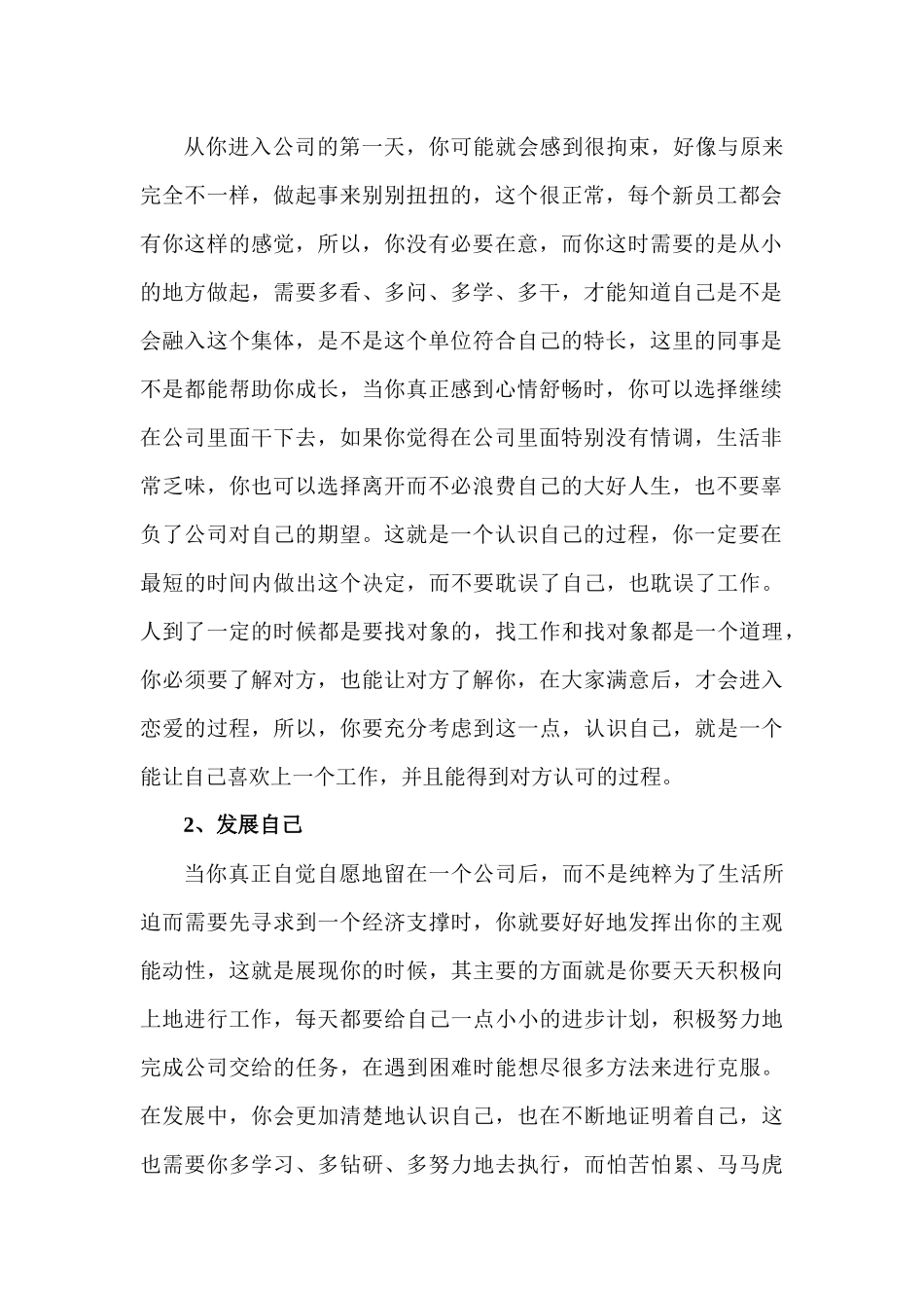 新员工必读手册_第2页