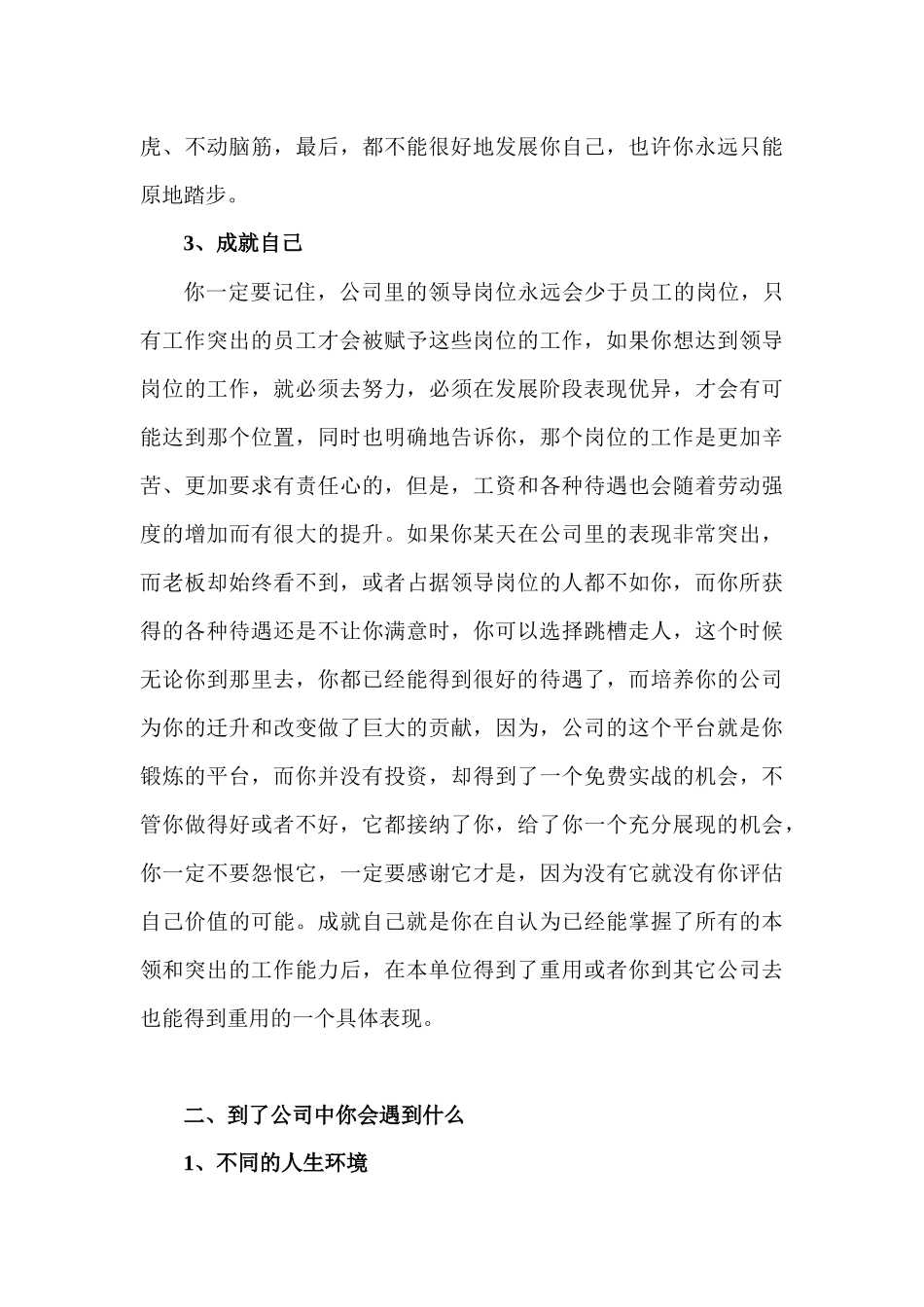 新员工必读手册_第3页