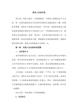 新员工必读手册