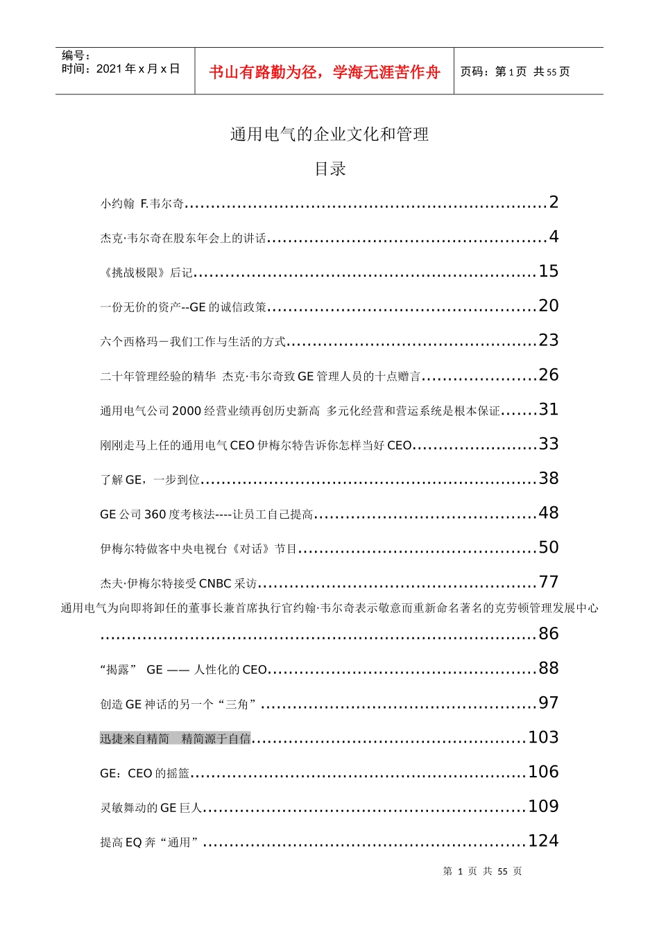通用电气企业文化的定义_第1页