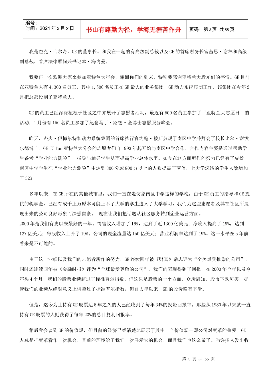 通用电气企业文化的定义_第3页