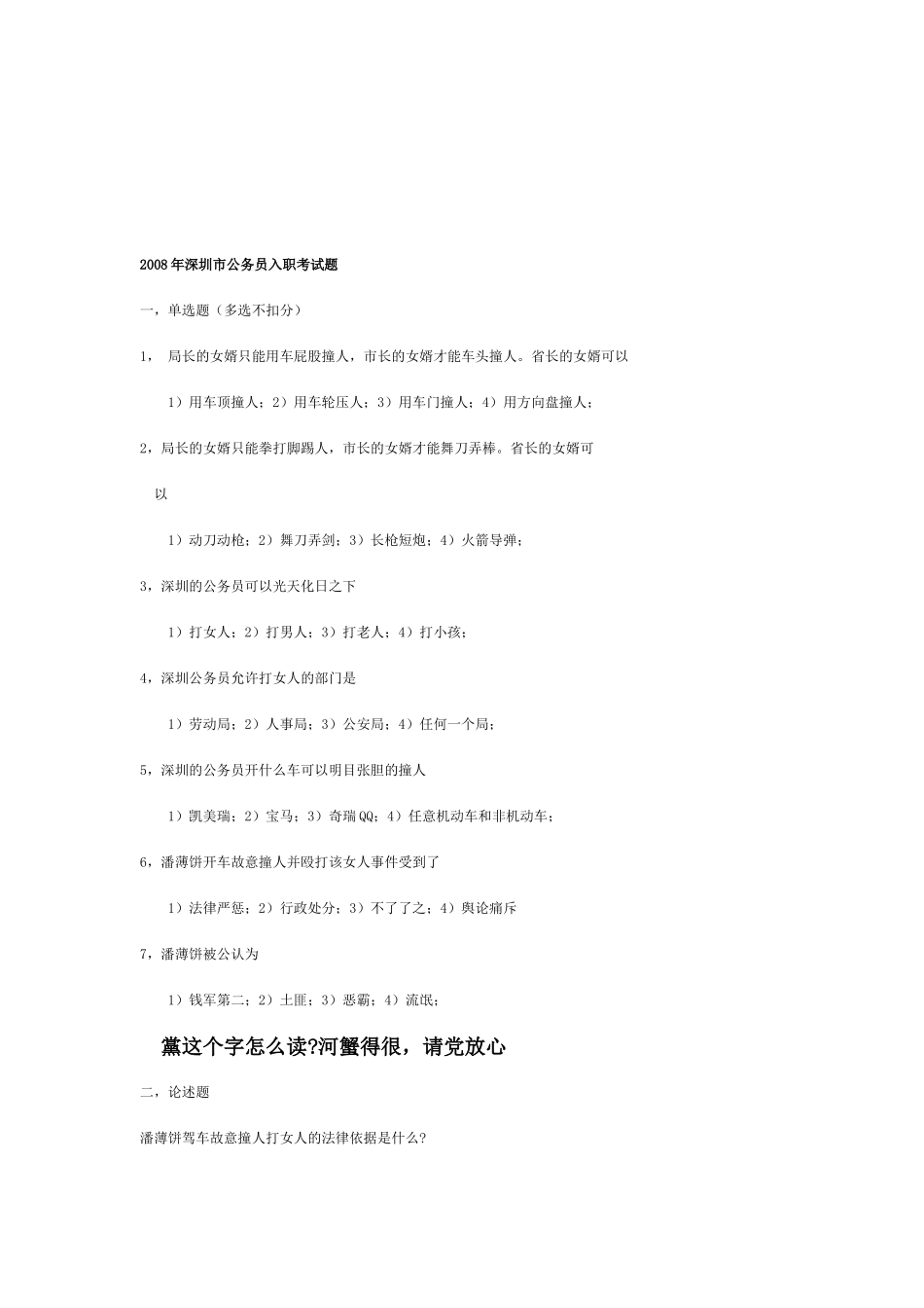 深圳市公务员入职考试题_第1页