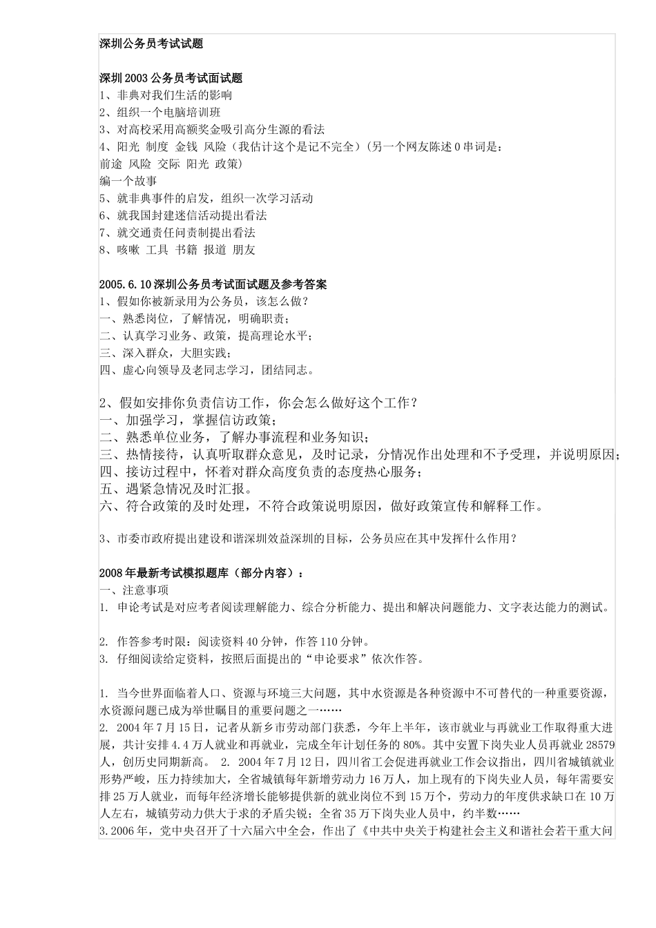 深圳市公务员入职考试题_第2页