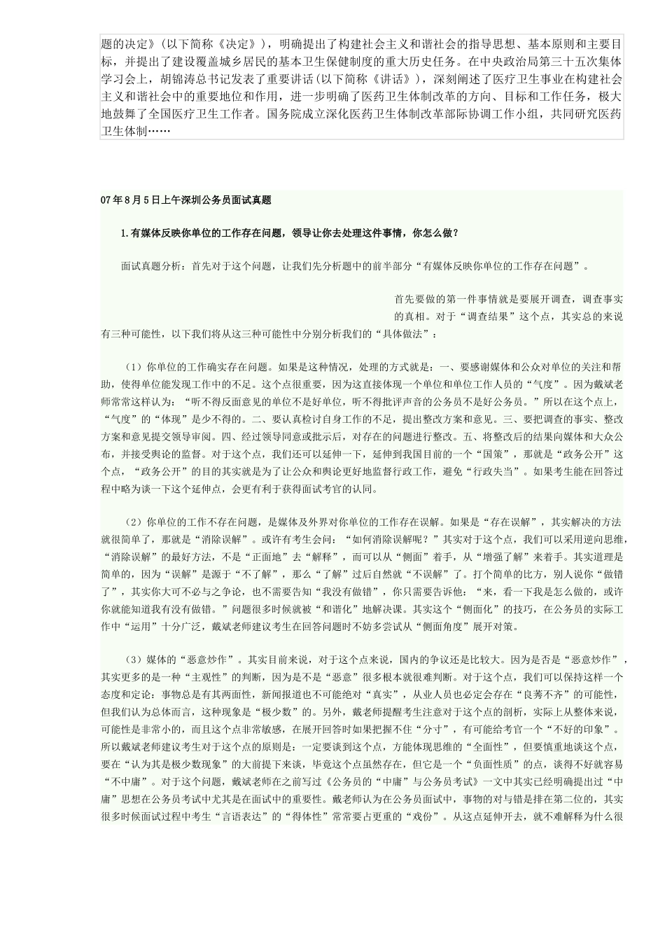 深圳市公务员入职考试题_第3页