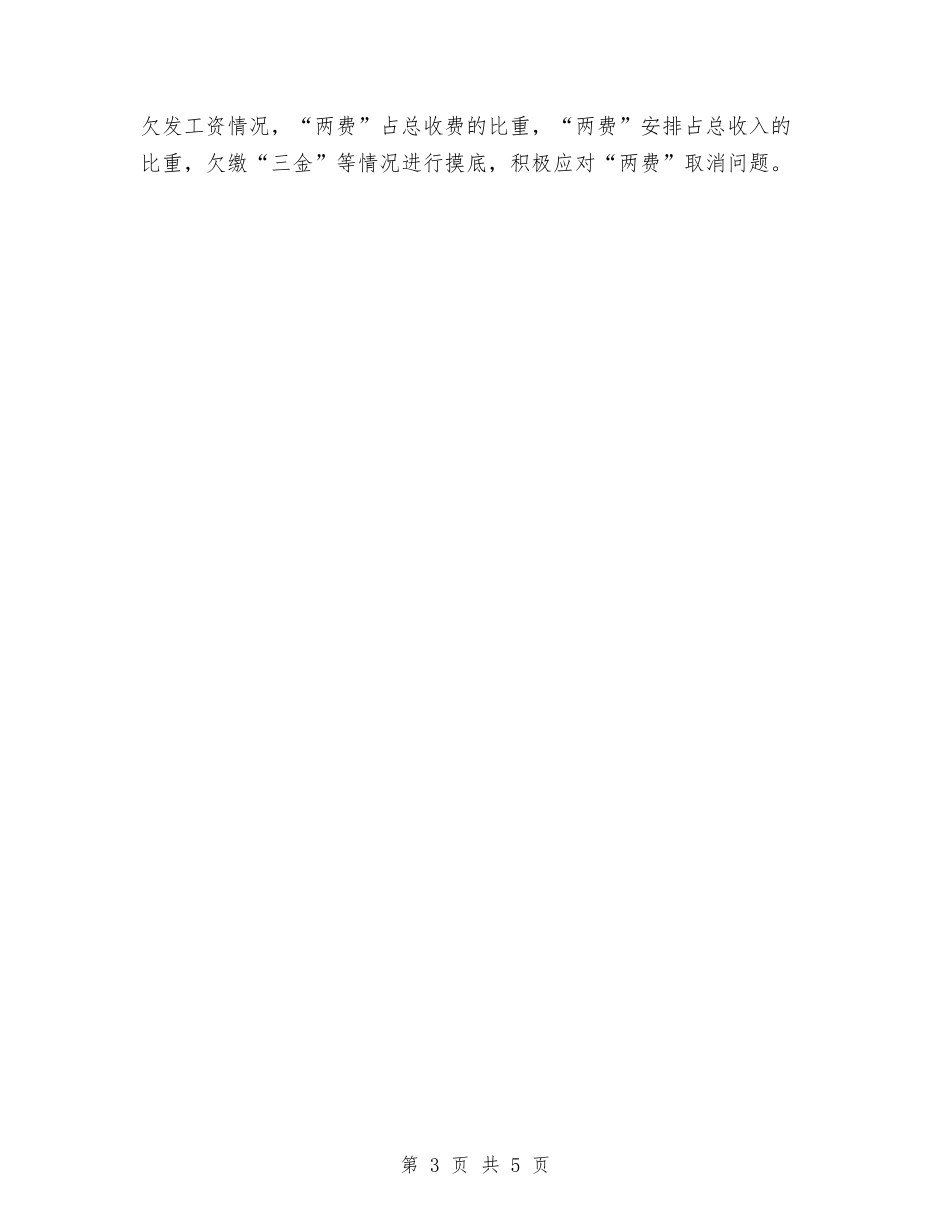 2024年11月财务副科长工作总结与2024年11月财务工作总结汇编_第3页