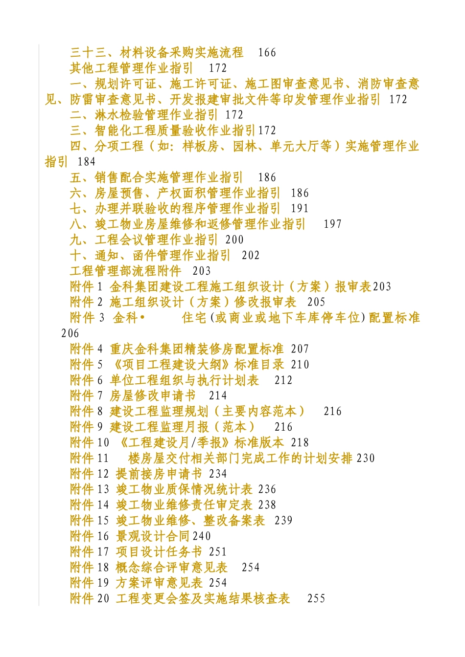 金科地产_工程管理部主导流程_287页_第2页