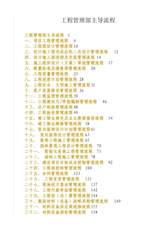 金科地产_工程管理部主导流程_287页
