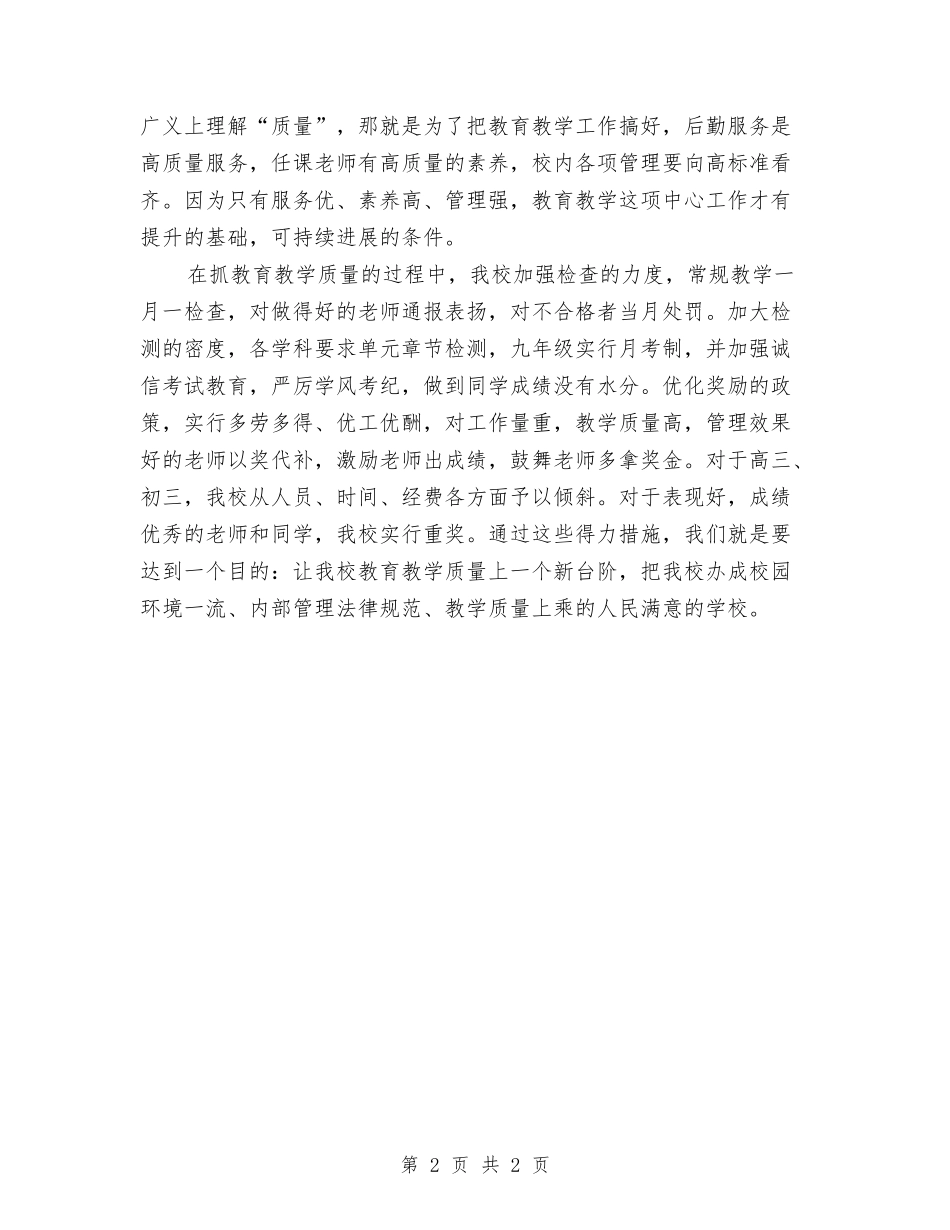 校园督政迎检报告材料_第2页