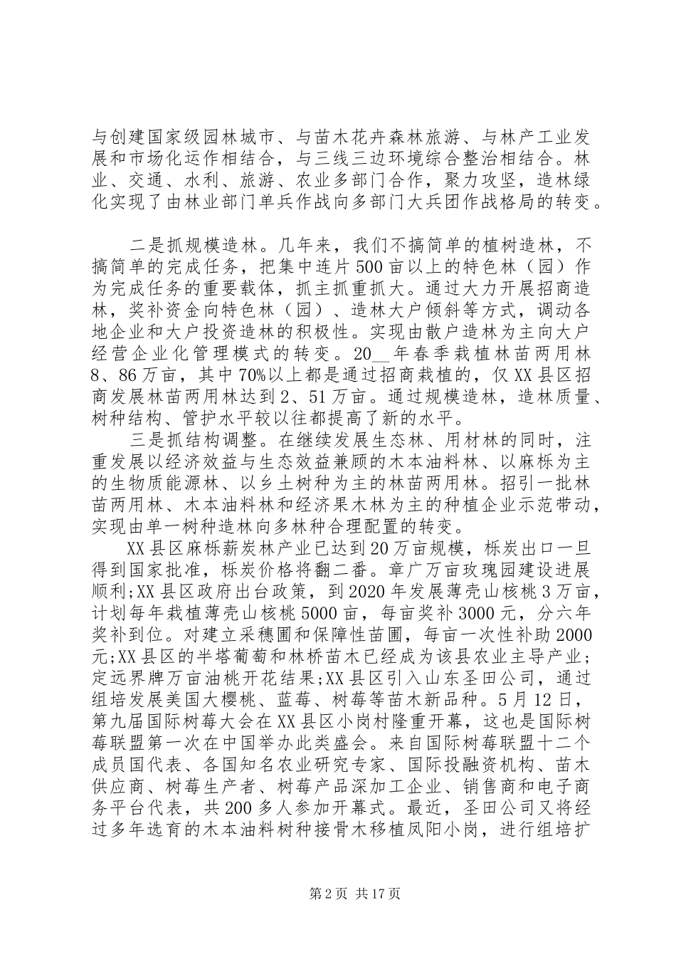 林业个人年终工作总结以及来年计划_第2页