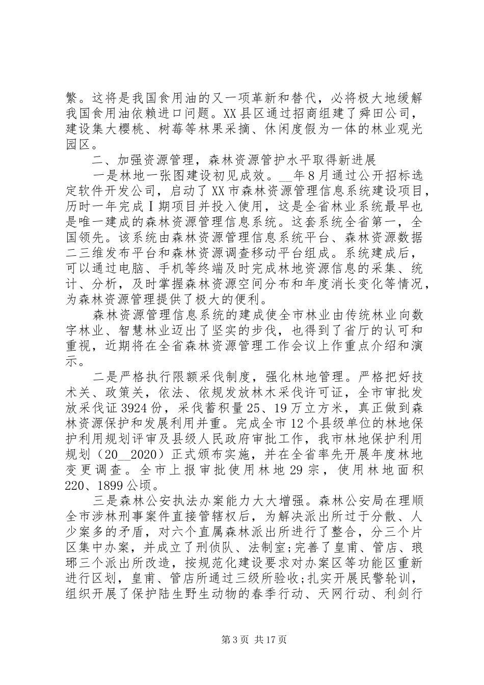 林业个人年终工作总结以及来年计划_第3页