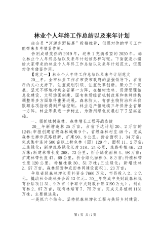 林业个人年终工作总结以及来年计划