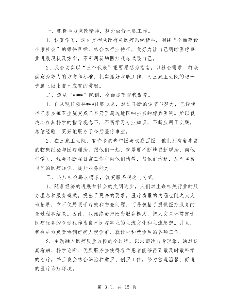 2024年卫生院工作计划4篇与2024年卫生院年度工作计划范文汇编_第3页