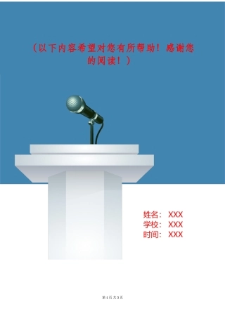 国旗下的演讲：别让才能被懒惰所支配