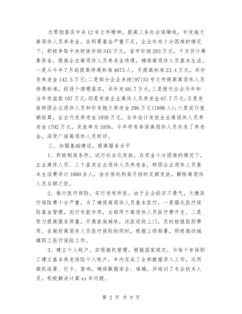 2024有关社会劳动保险工作总结范文与2024有关社区工作者工作计划的范文总结汇编_第2页