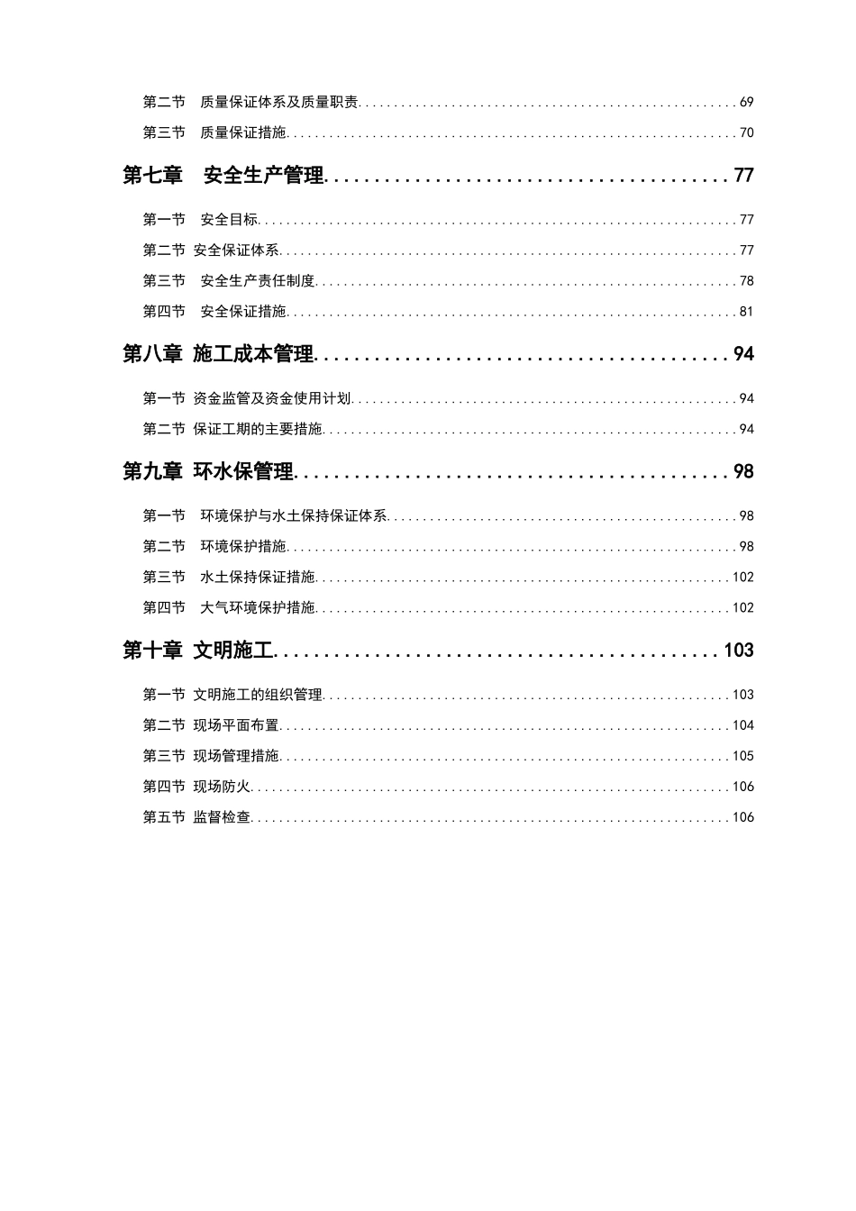 铁路彭家寨隧道开挖支护施工方案培训资料_第2页