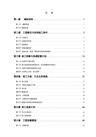 铁路彭家寨隧道开挖支护施工方案培训资料