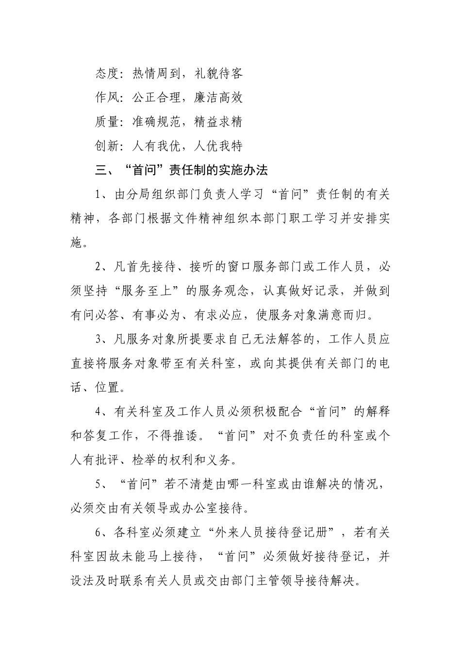 重庆市国土房管局规章制度_第2页
