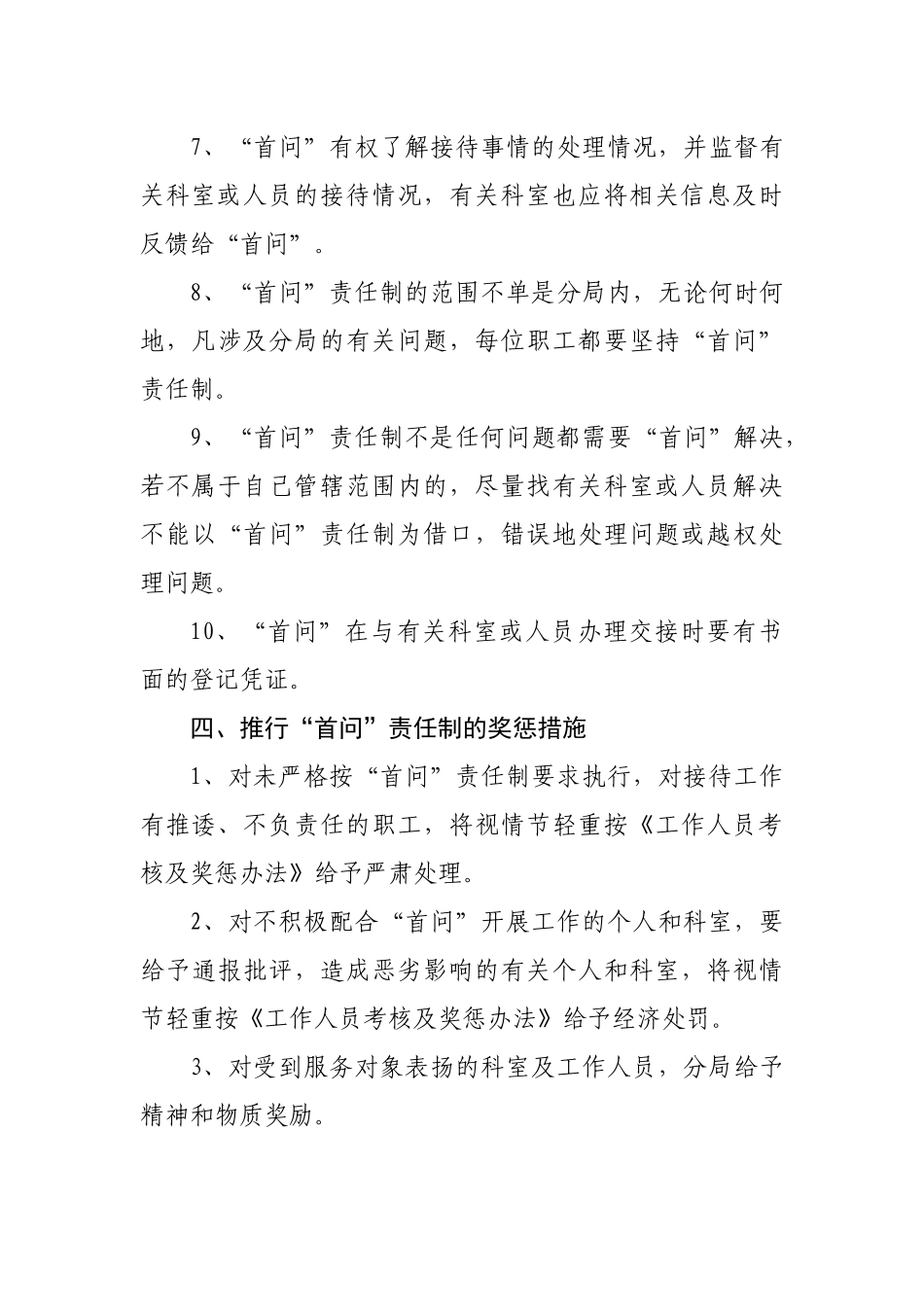 重庆市国土房管局规章制度_第3页