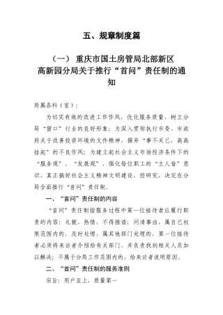 重庆市国土房管局规章制度
