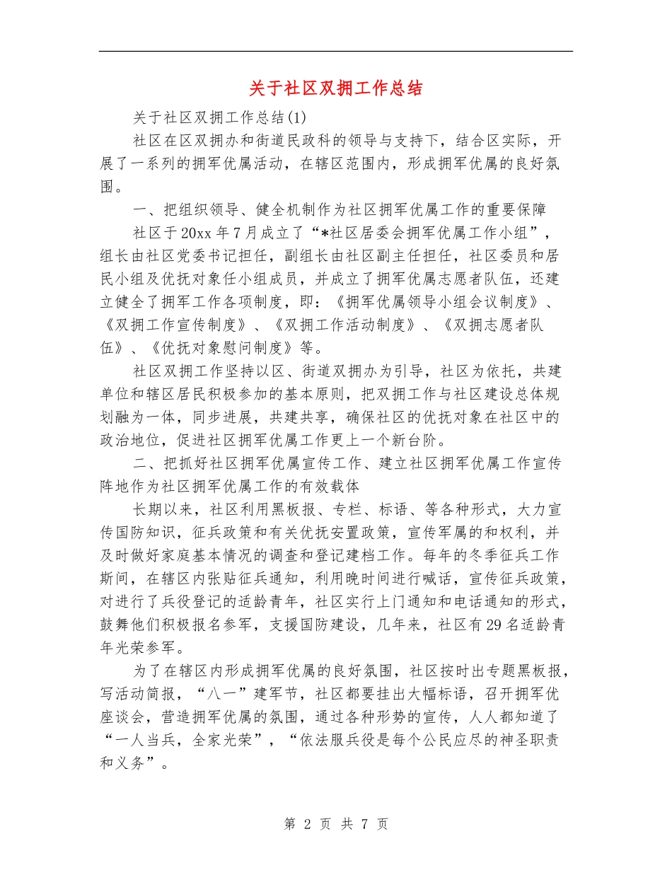 关于社区双拥工作总结_第2页