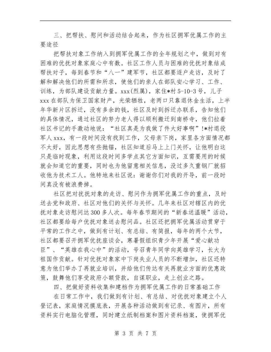 关于社区双拥工作总结_第3页