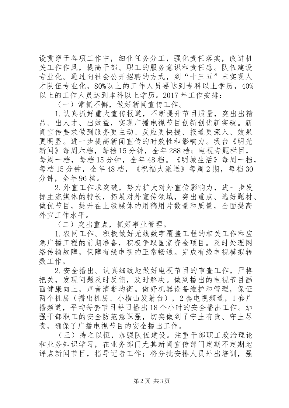 广播电视台今后五年及XX年工作安排_第2页