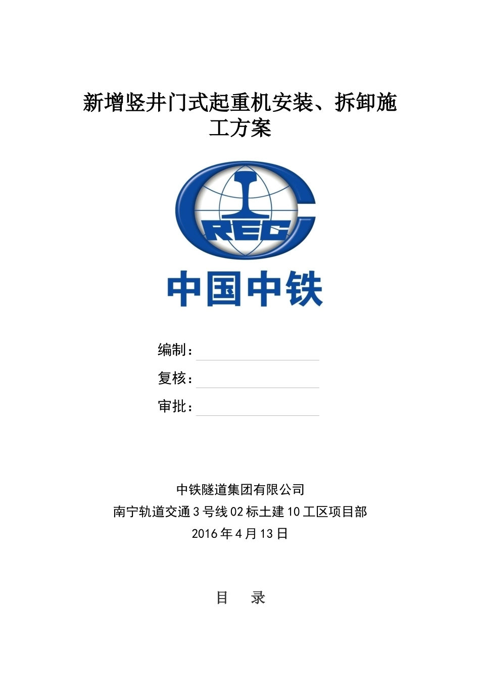 新增竖井门式起重机安装、拆卸施工方案培训资料_第1页