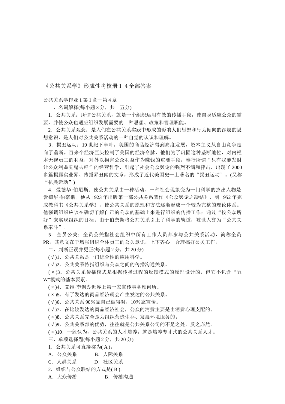 公共关系学相关作业_第1页