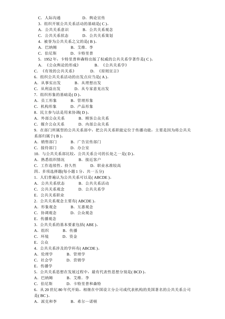 公共关系学相关作业_第2页