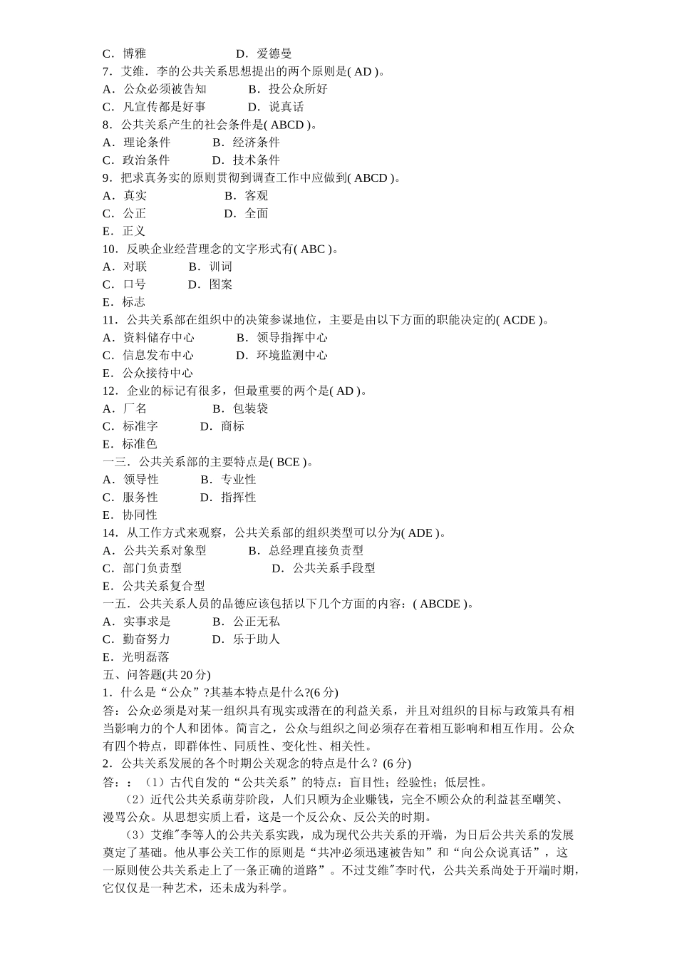 公共关系学相关作业_第3页