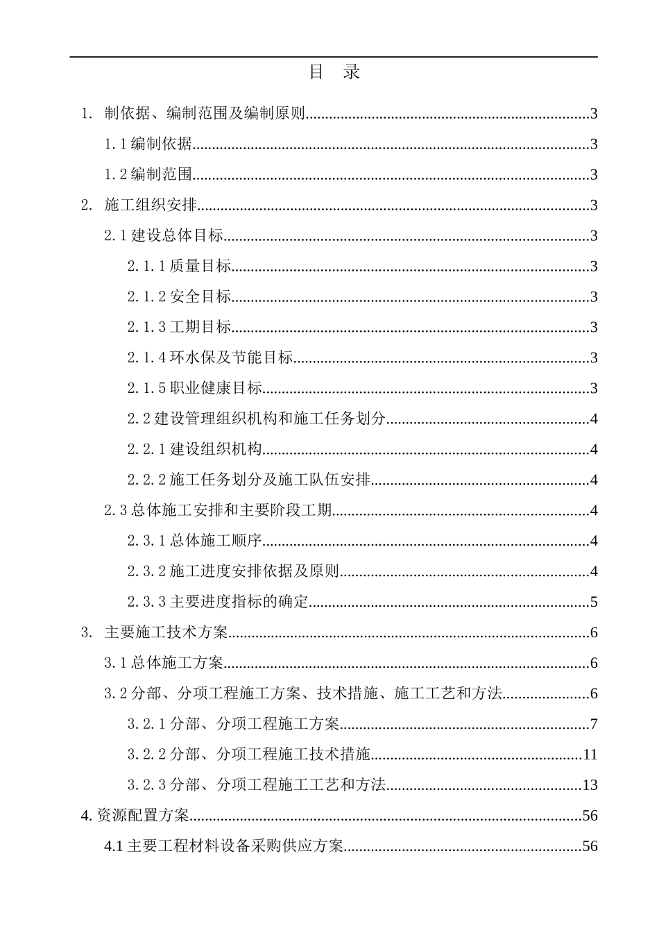郑万铁路隧道施工组织设计打印_第1页